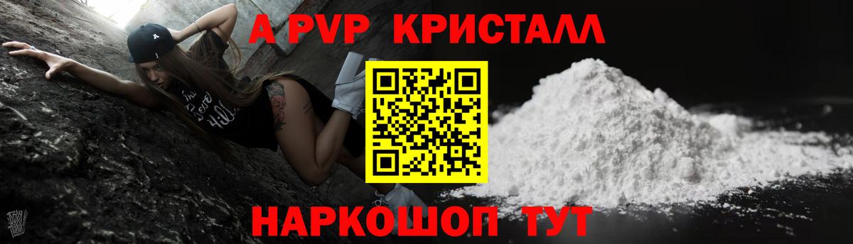 Alfa_PVP кристаллы  А ПВП Crystall  даркнет сайт  Альфа ПВП  Моршанск  Вход с VPN 