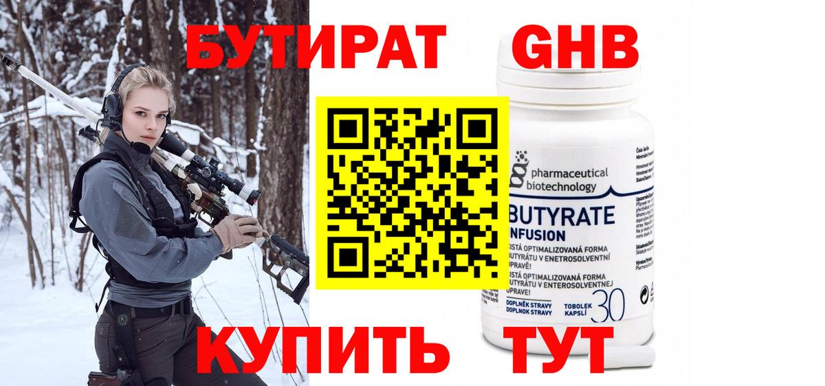 Бутират оксана Моршанск