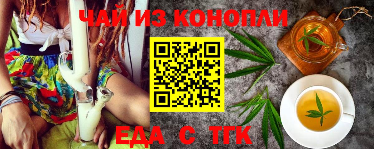 Еда ТГК конопля  Вход с VPN  Моршанск 