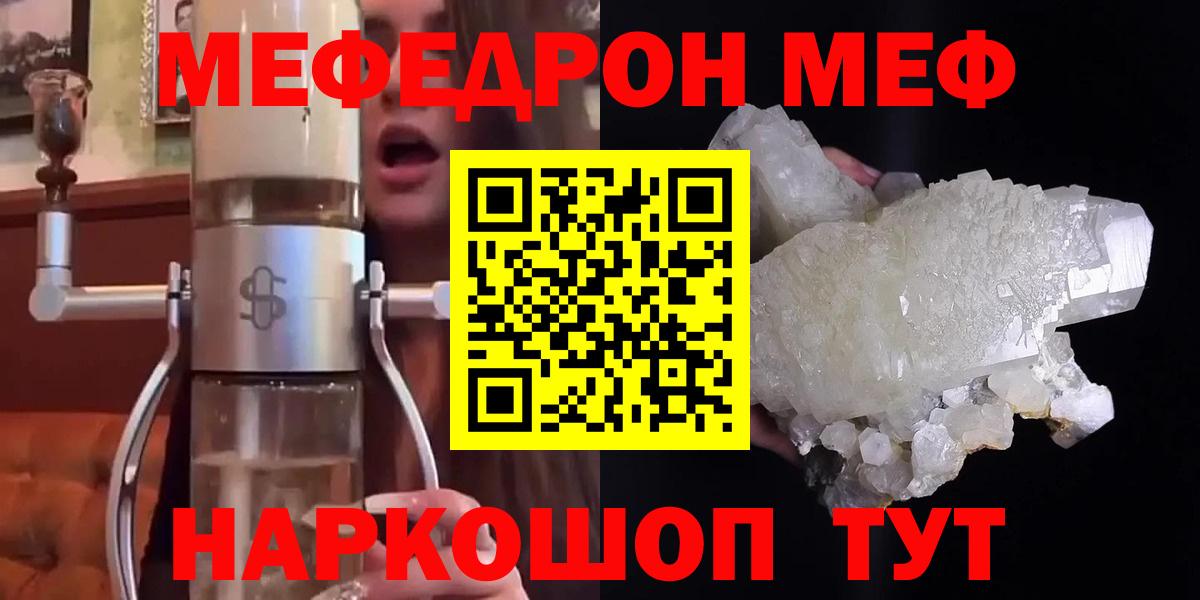 МЯУ-МЯУ mephedrone  МЕФ кристаллы  Вход с VPN  Меф  Моршанск  МЕФ 